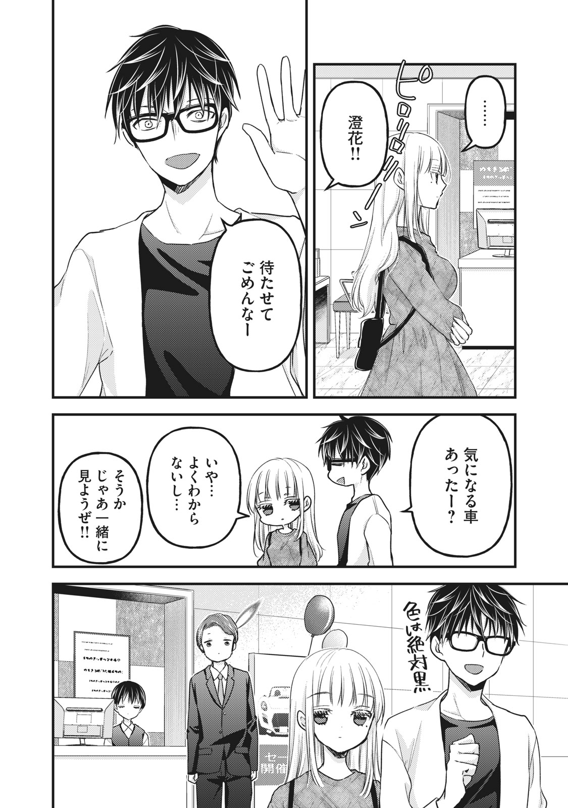 未熟なふたりでございますが 第89話 - Page 8