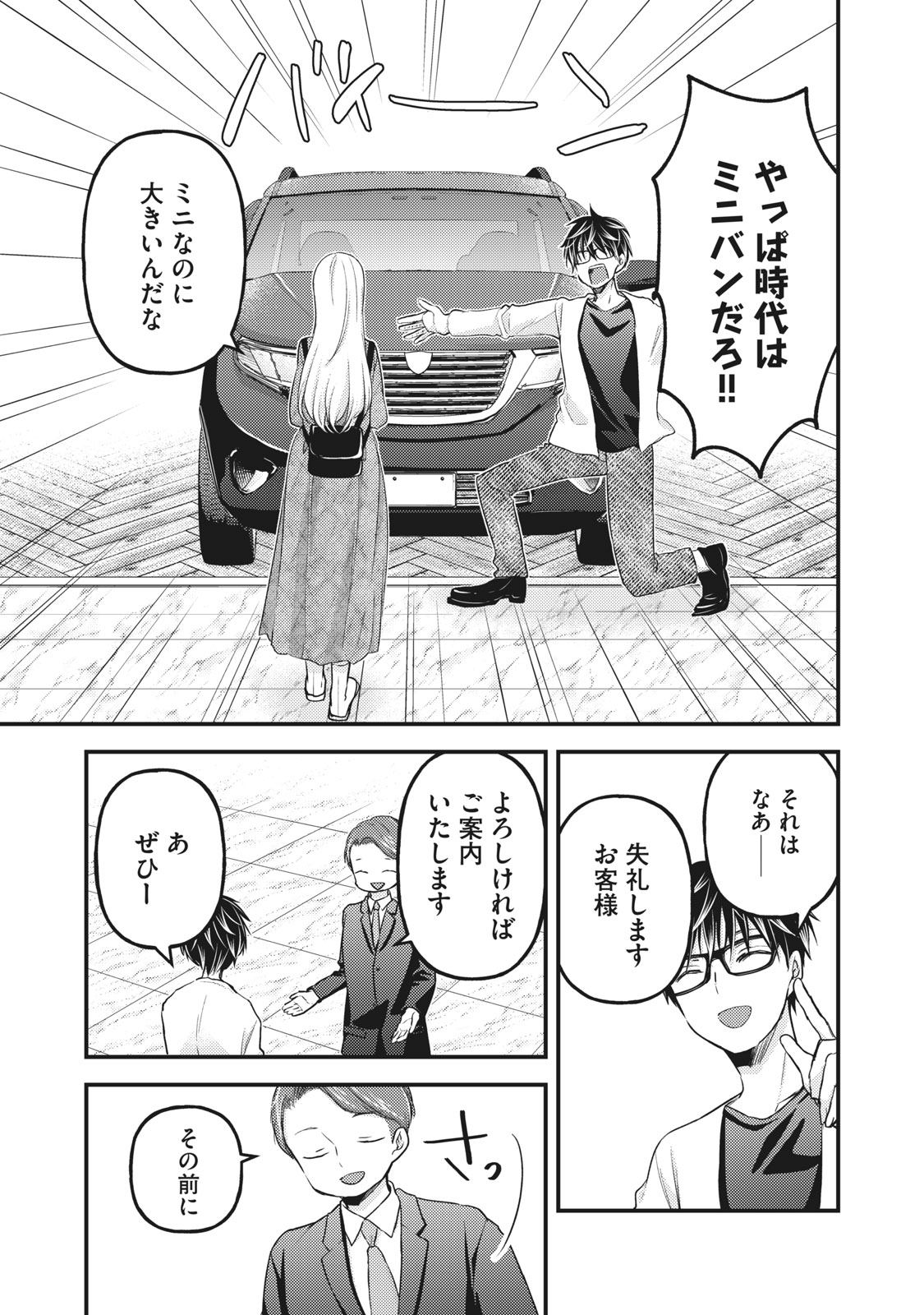 未熟なふたりでございますが 第89話 - Page 9