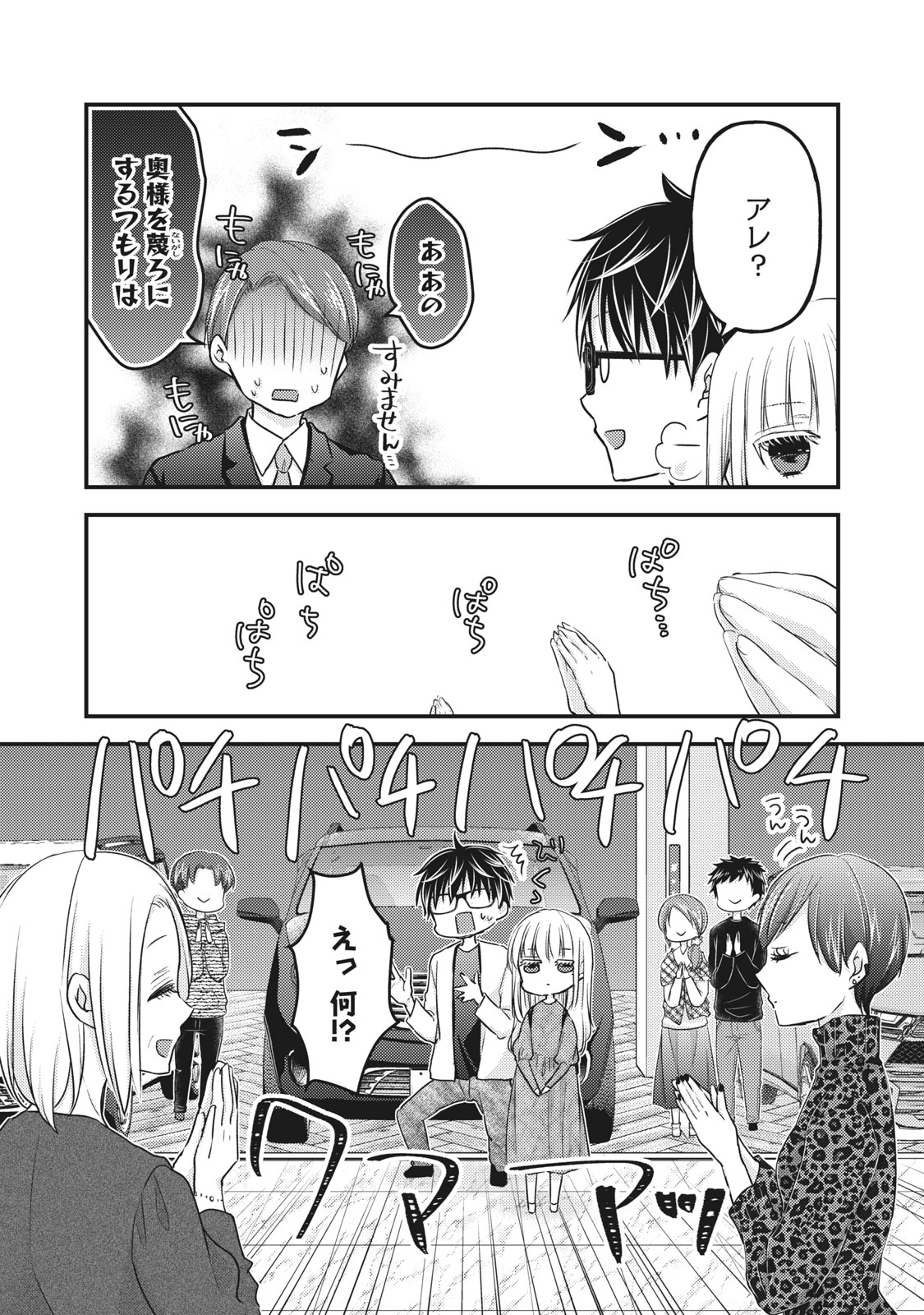 未熟なふたりでございますが 第89話 - Page 12