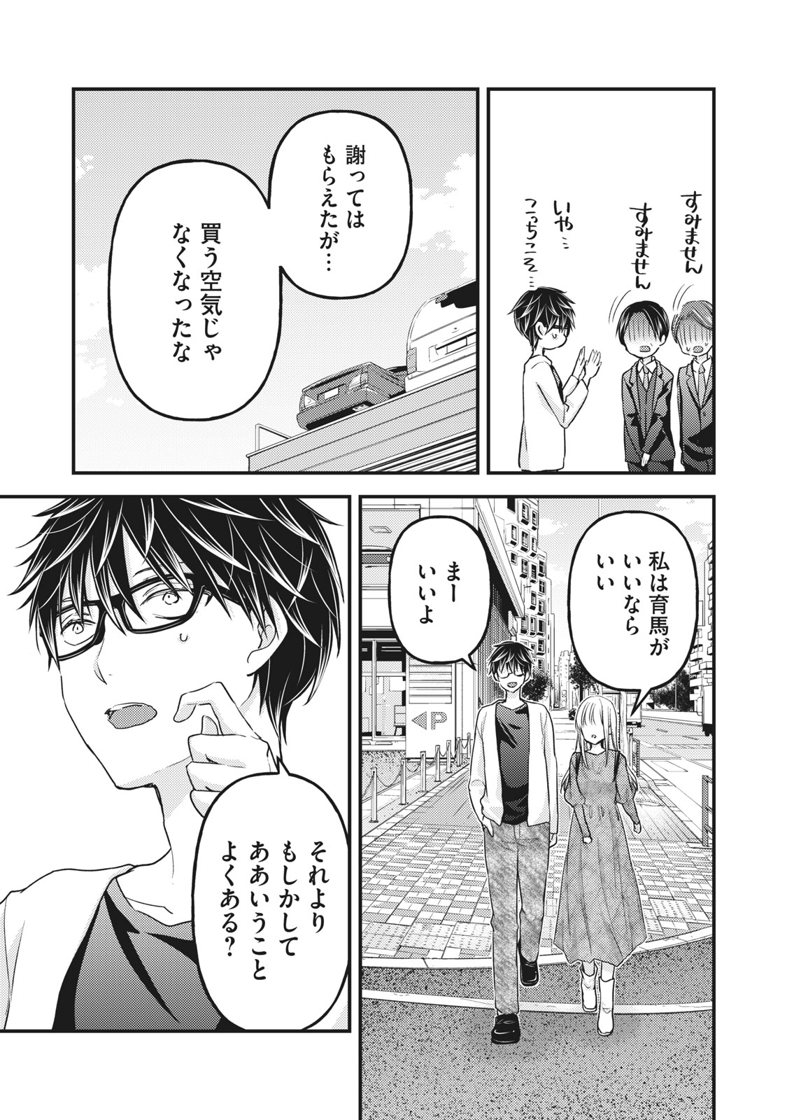 未熟なふたりでございますが 第89話 - Page 13