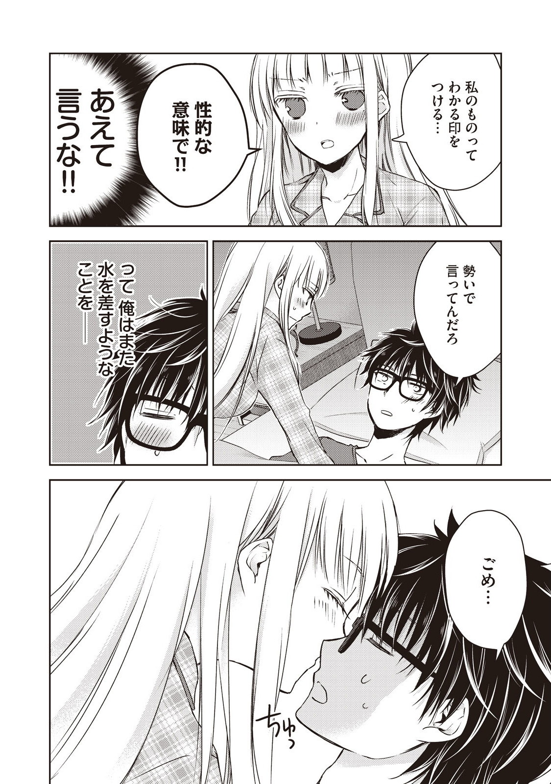 未熟なふたりでございますが 第9話 - Page 2