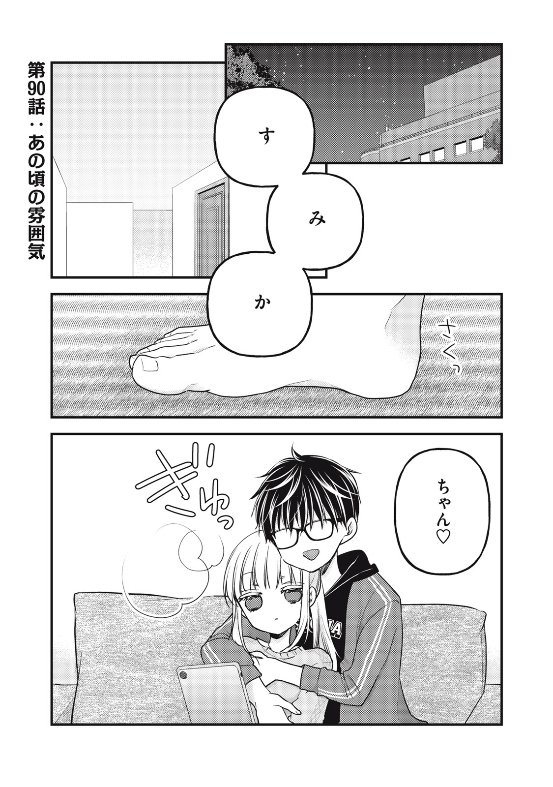 未熟なふたりでございますが 第90話 - Page 1