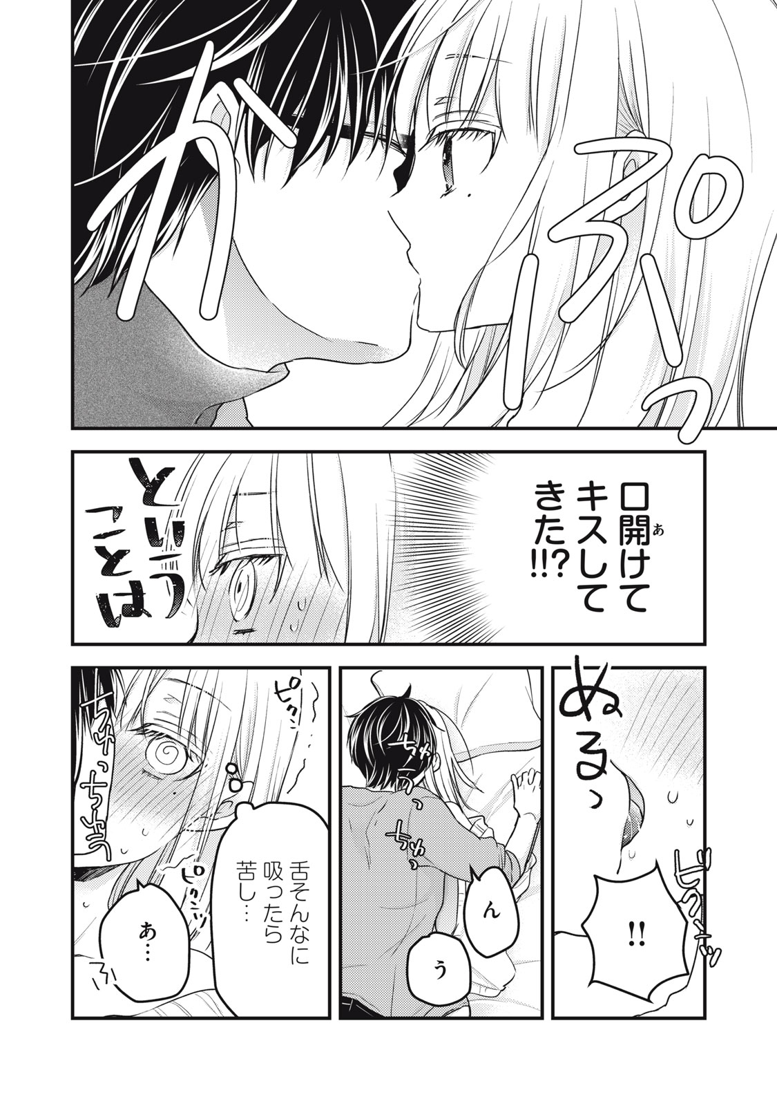 未熟なふたりでございますが 第90話 - Page 10