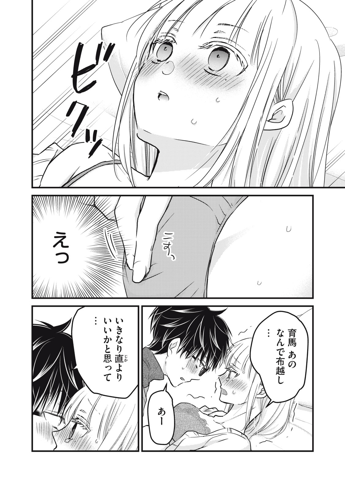 未熟なふたりでございますが 第90話 - Page 12