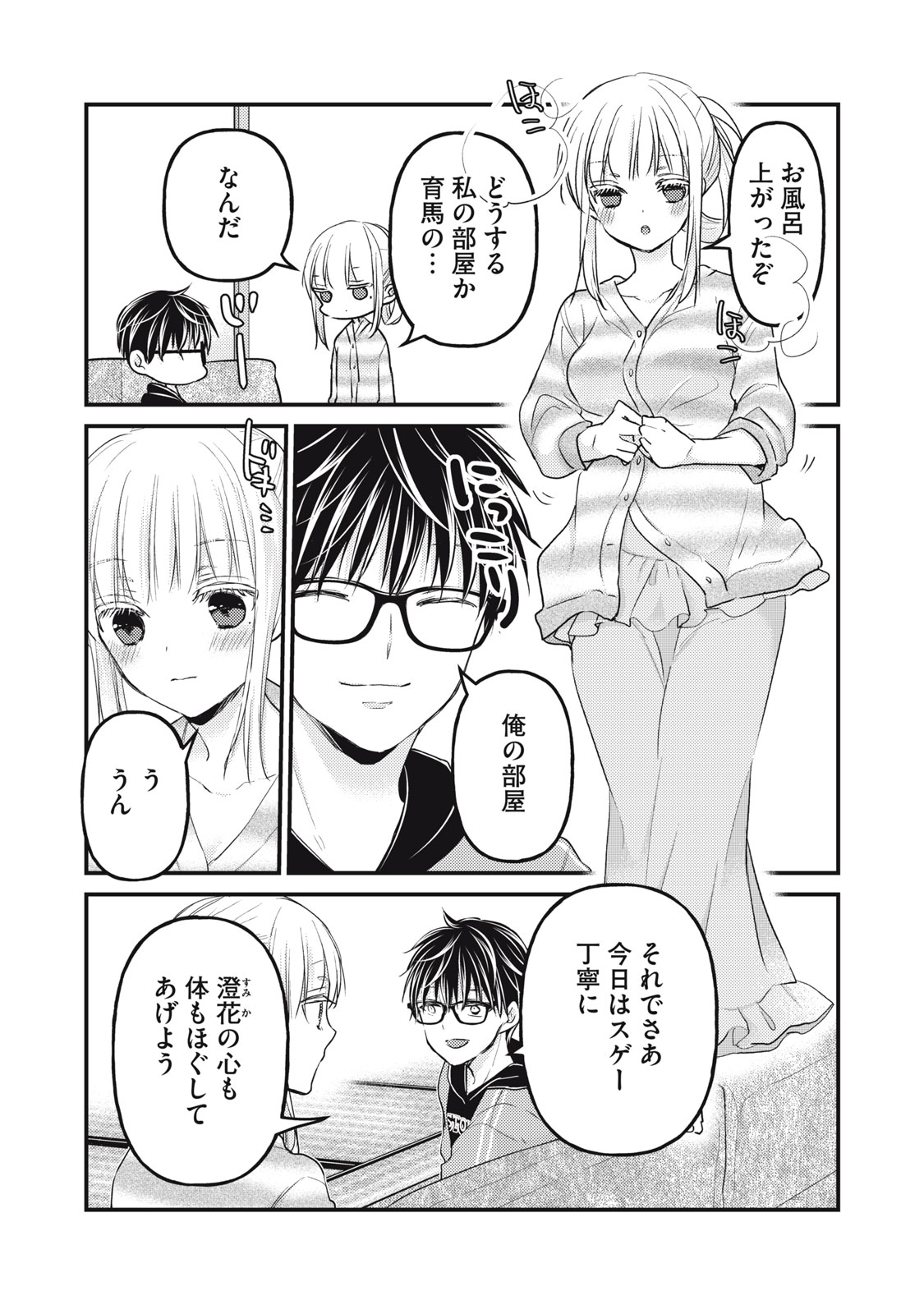 未熟なふたりでございますが 第90話 - Page 15