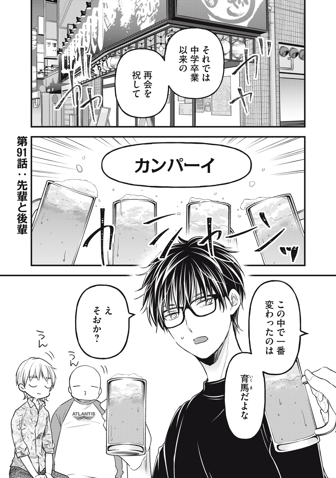 未熟なふたりでございますが 第91話 - Page 1