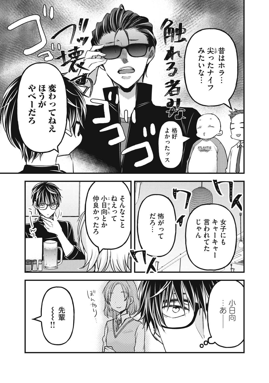 未熟なふたりでございますが 第91話 - Page 2