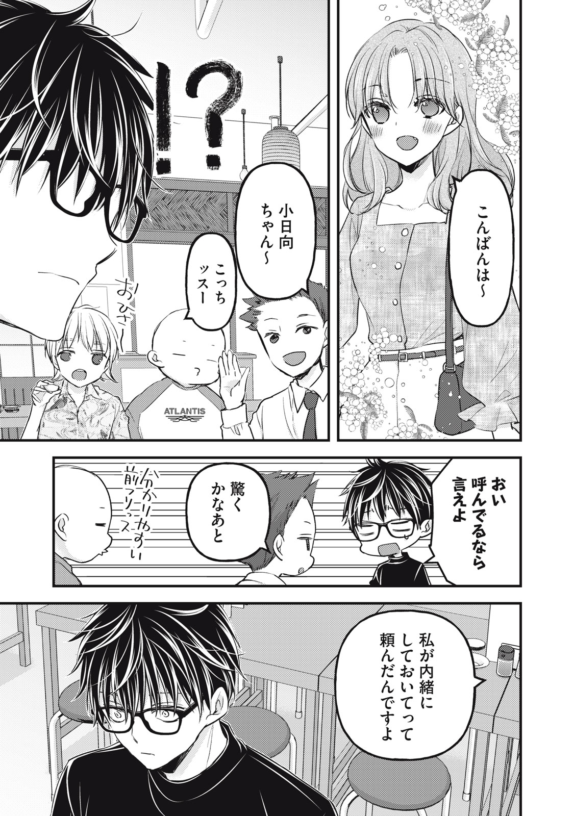 未熟なふたりでございますが 第91話 - Page 3