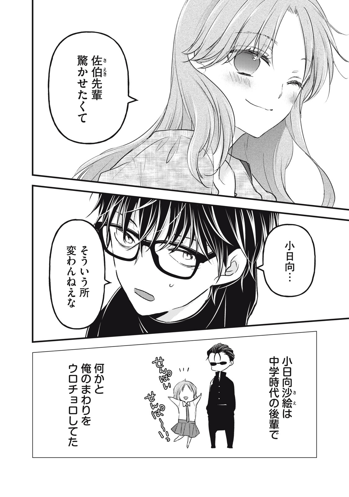 未熟なふたりでございますが 第91話 - Page 4