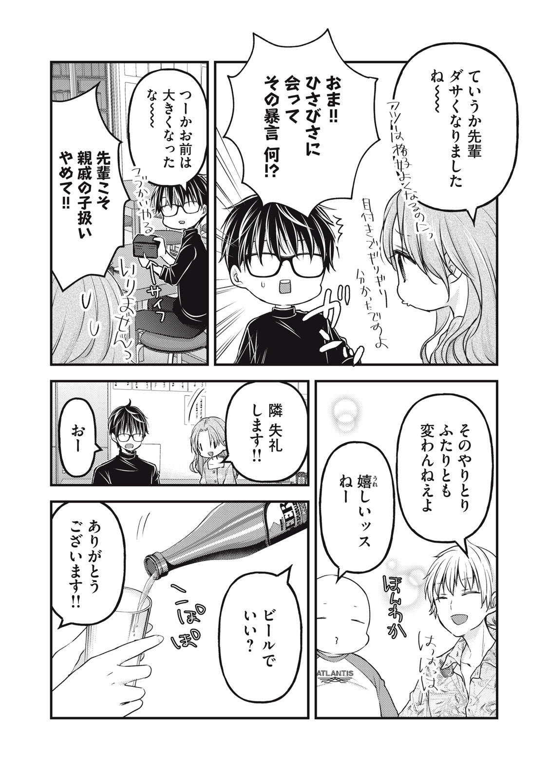 未熟なふたりでございますが 第91話 - Page 5