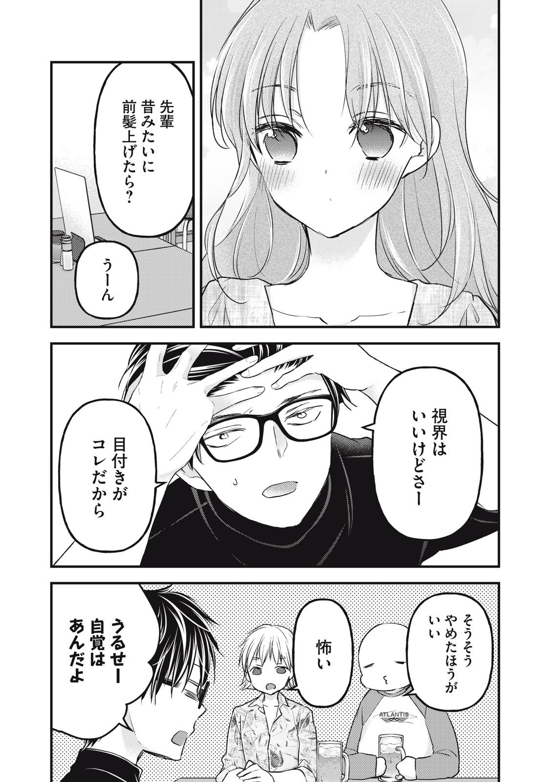 未熟なふたりでございますが 第91話 - Page 7