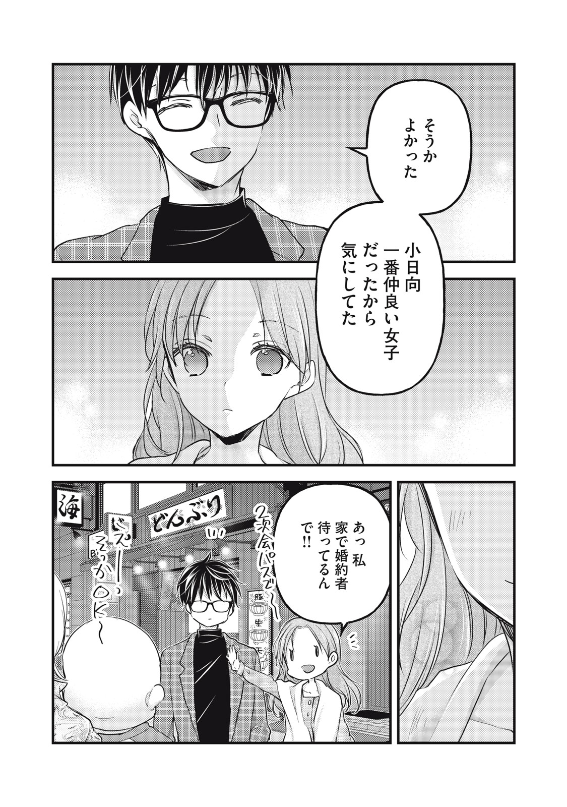 未熟なふたりでございますが 第91話 - Page 12