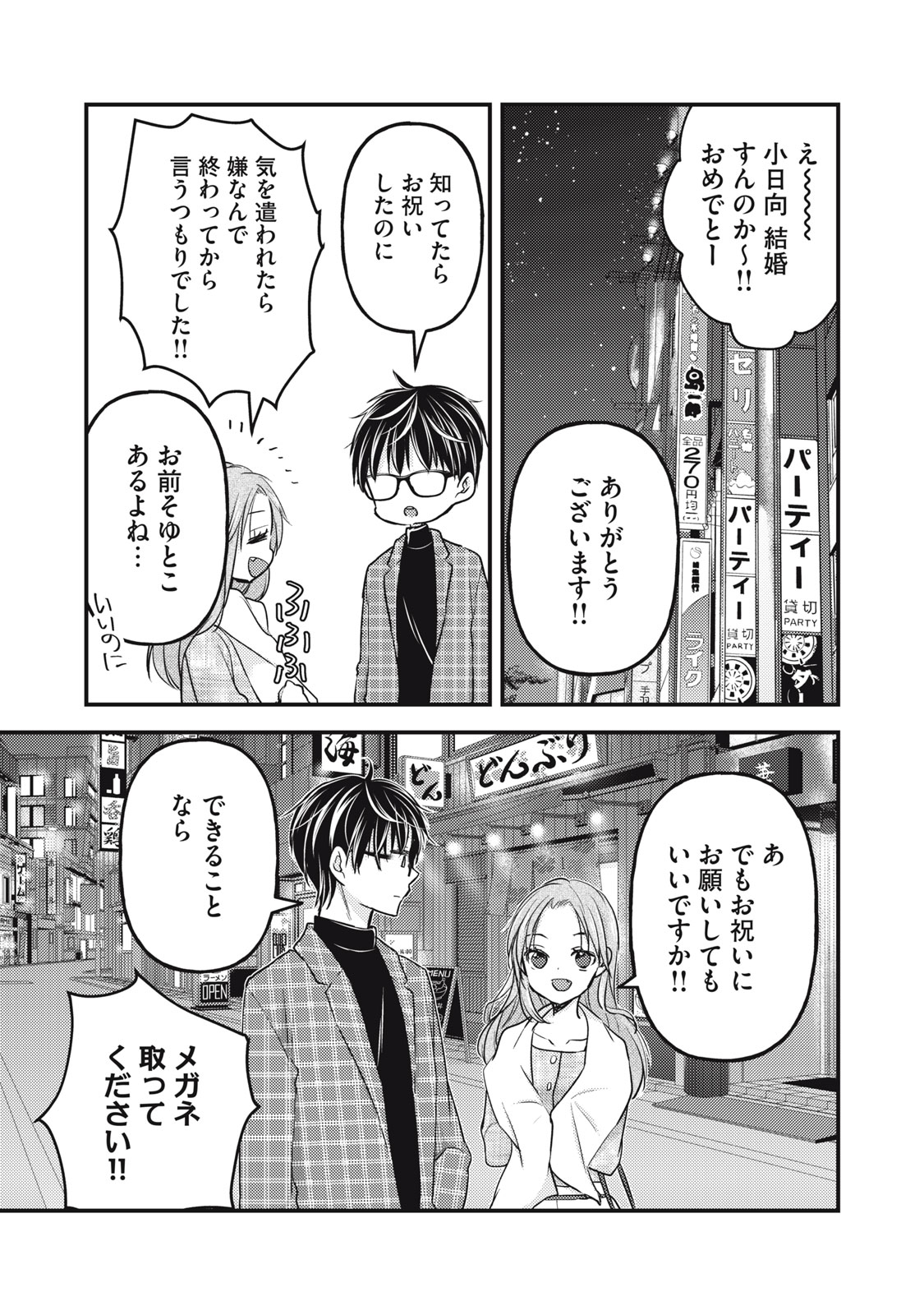 未熟なふたりでございますが 第91話 - Page 13