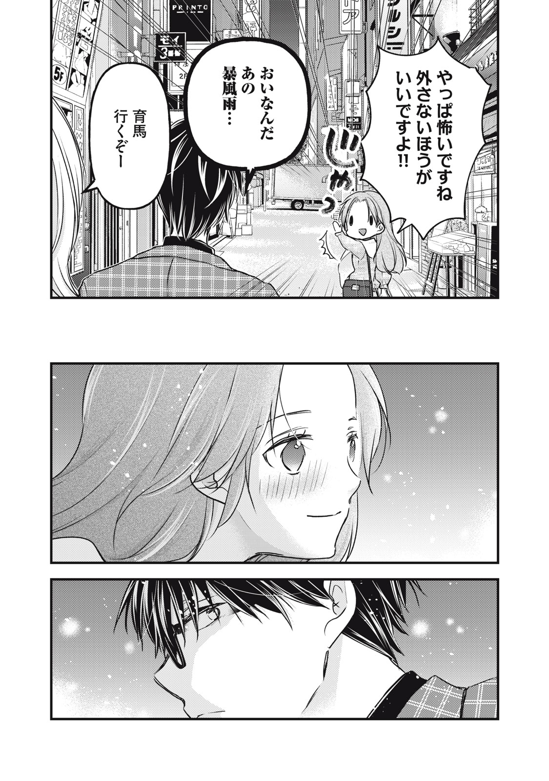 未熟なふたりでございますが 第91話 - Page 15