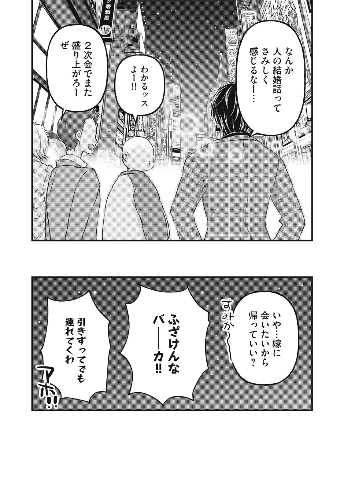 未熟なふたりでございますが 第91話 - Page 16