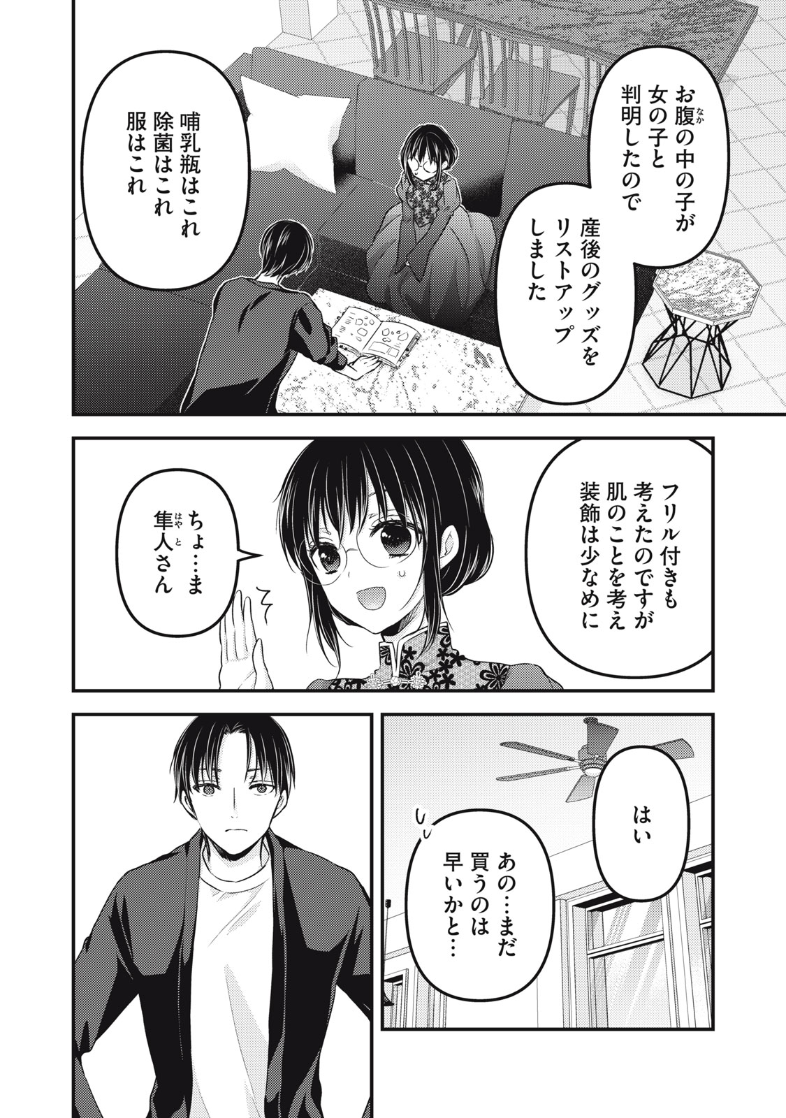 未熟なふたりでございますが 第92話 - Page 2