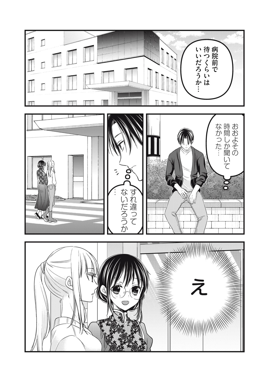 未熟なふたりでございますが 第92話 - Page 15