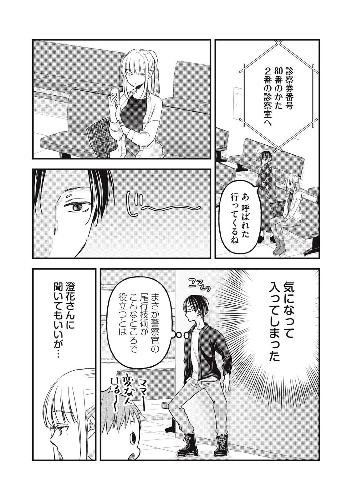 未熟なふたりでございますが 第93話 - Page 2