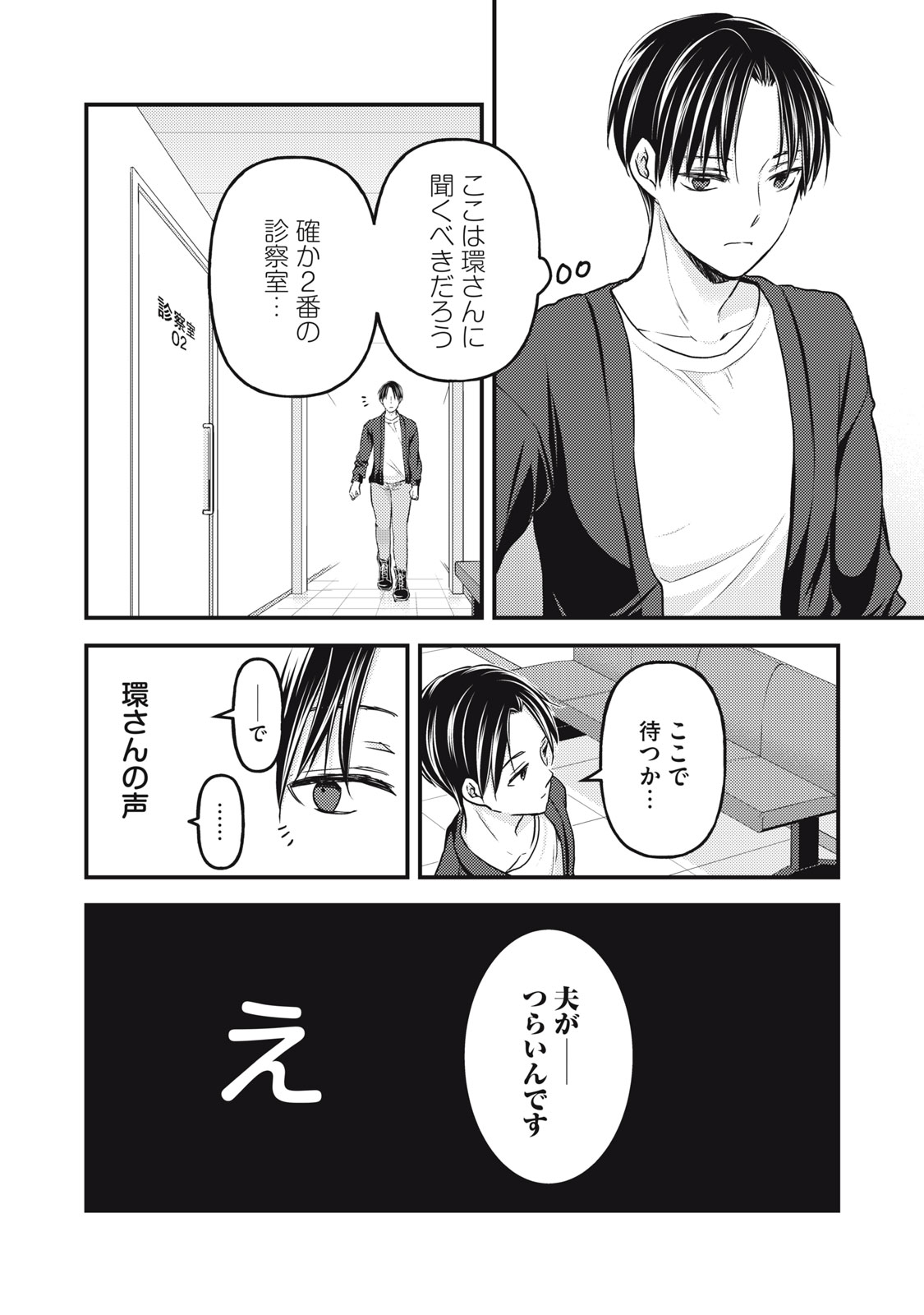 未熟なふたりでございますが 第93話 - Page 3