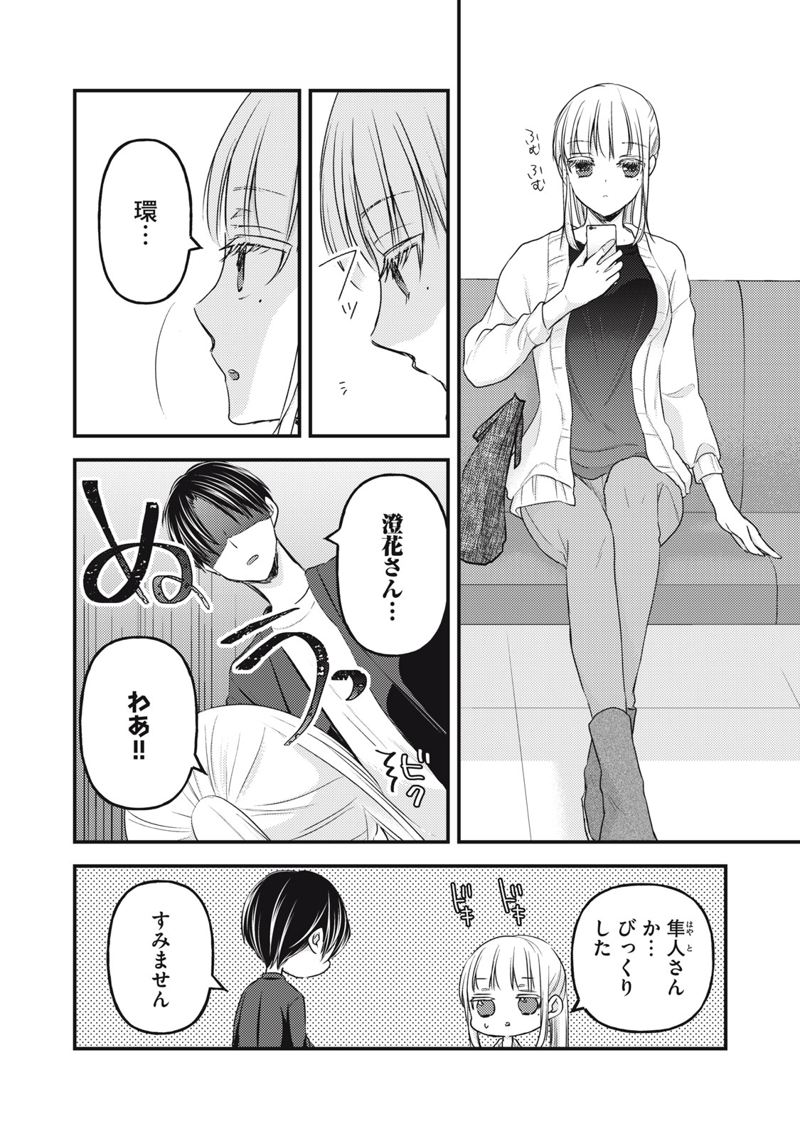 未熟なふたりでございますが 第93話 - Page 4