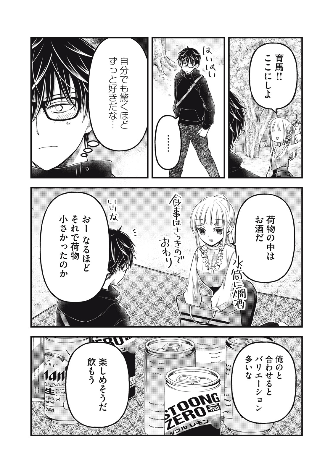 未熟なふたりでございますが 第94話 - Page 10