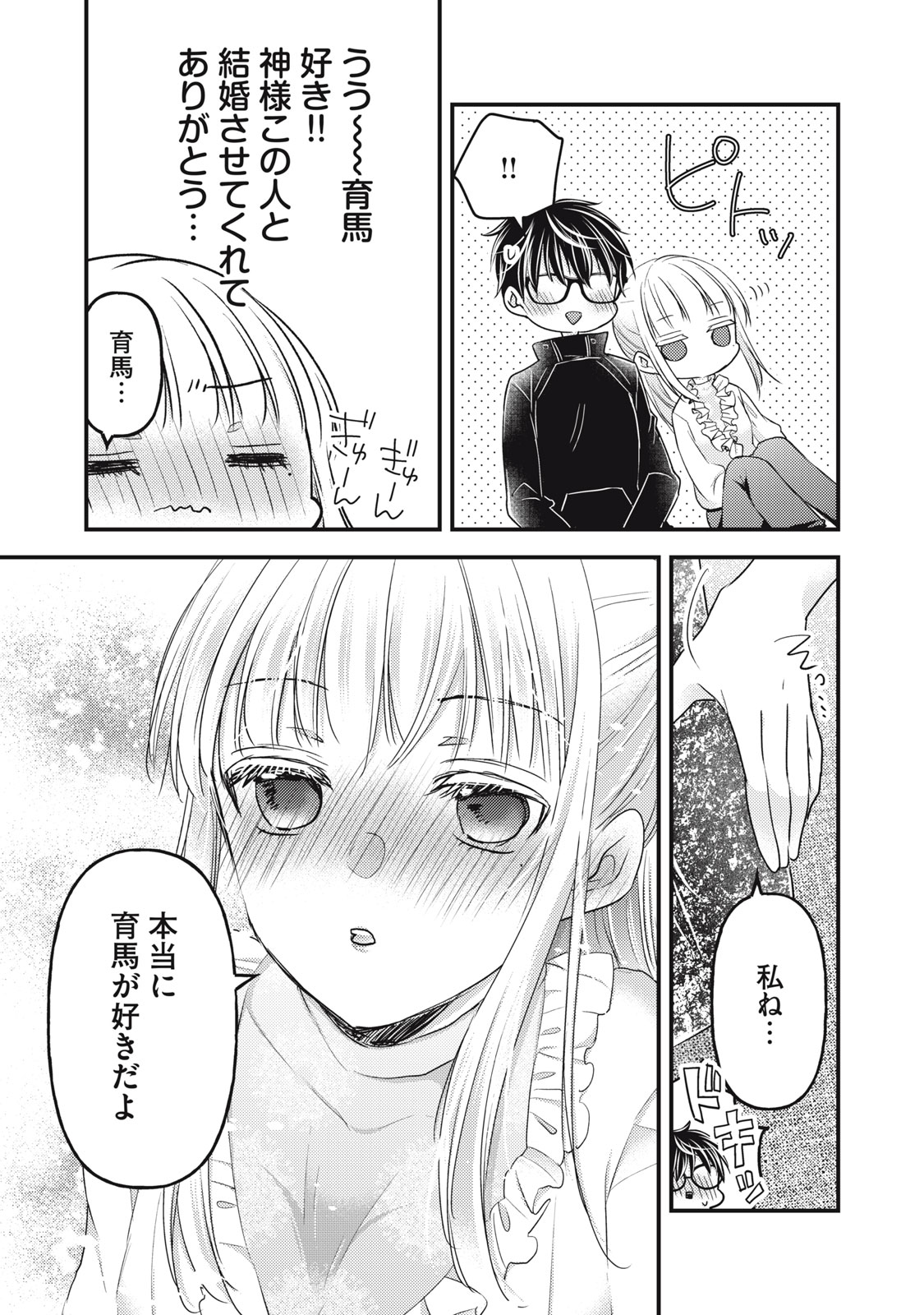 未熟なふたりでございますが 第94話 - Page 13