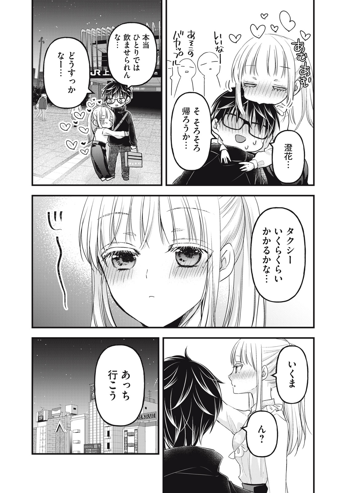 未熟なふたりでございますが 第94話 - Page 15