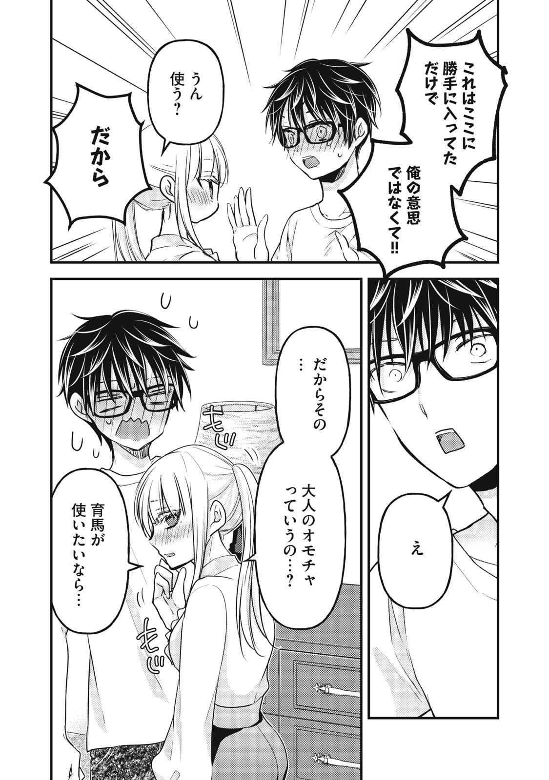 未熟なふたりでございますが 第95話 - Page 6