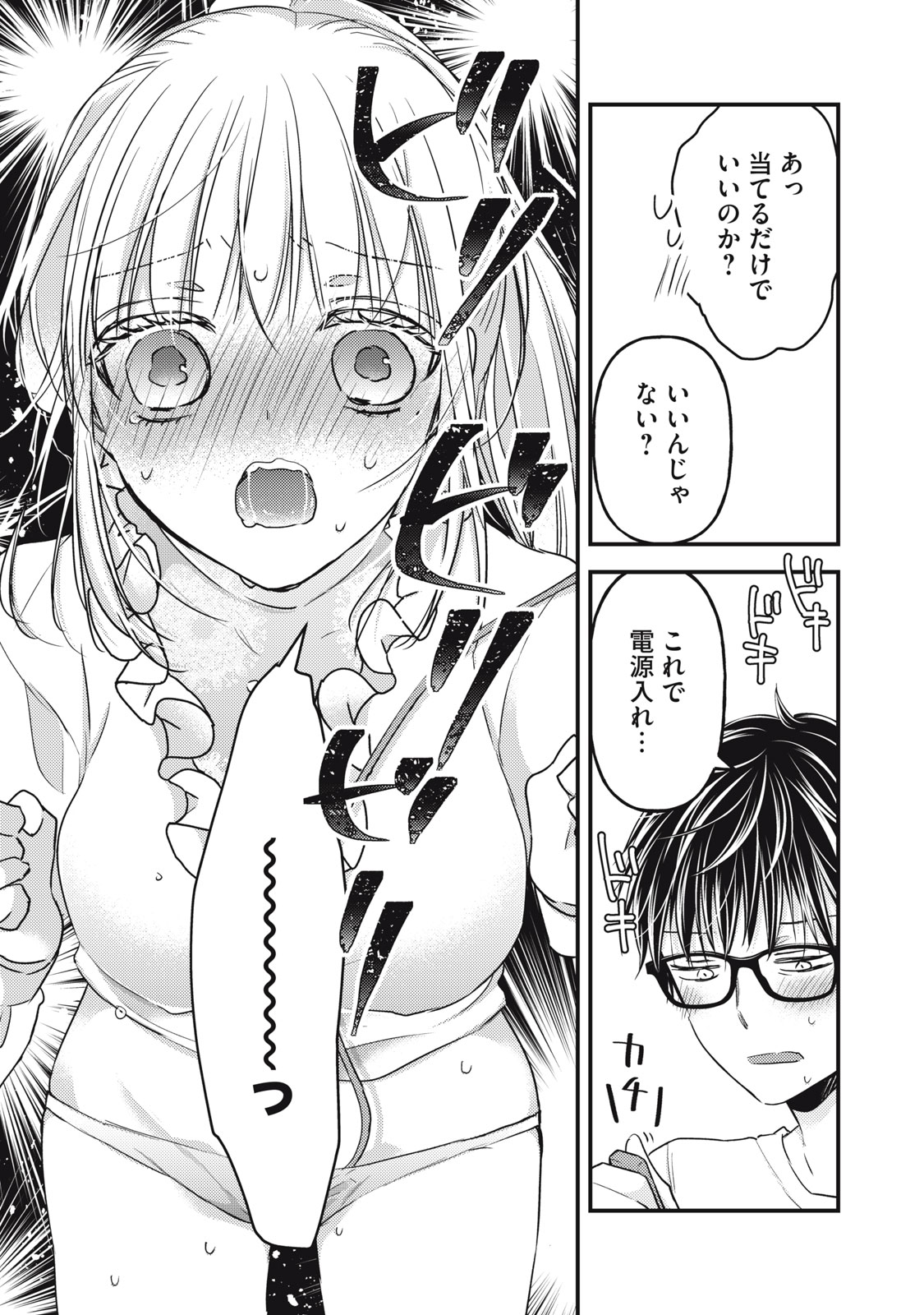 未熟なふたりでございますが 第95話 - Page 11