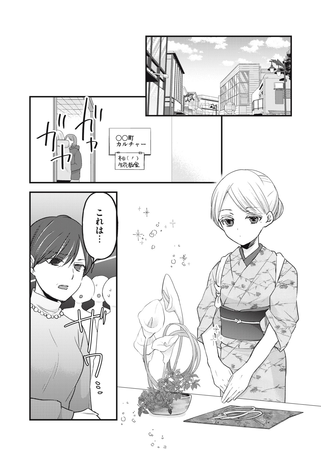 未熟なふたりでございますが 第96話 - Page 9