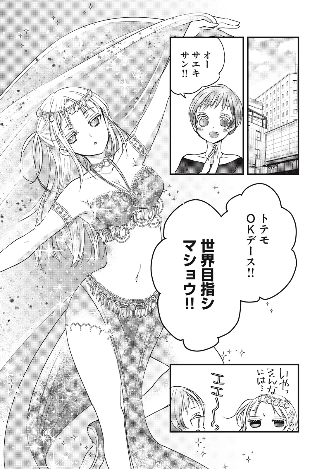 未熟なふたりでございますが 第96話 - Page 11