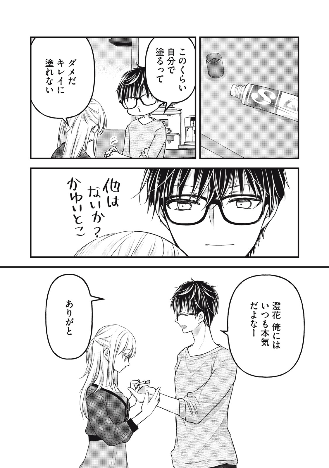 未熟なふたりでございますが 第96話 - Page 15