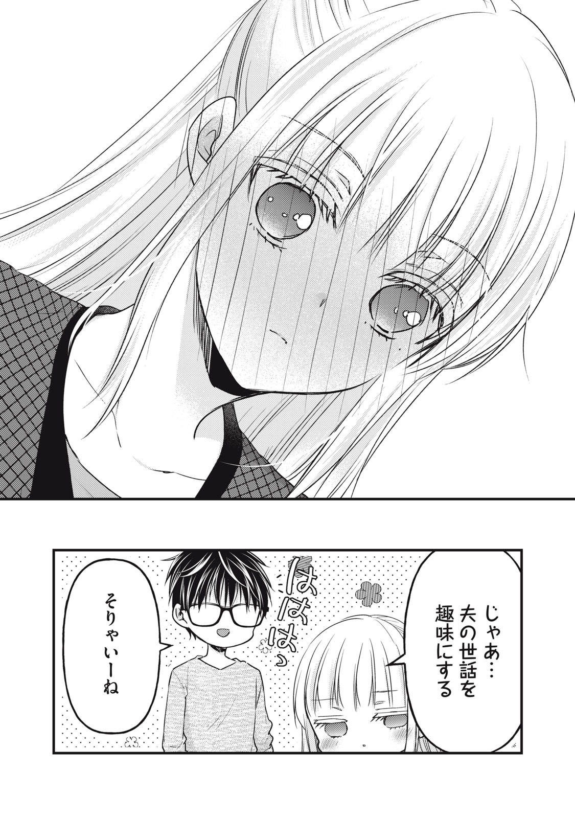 未熟なふたりでございますが 第96話 - Page 16