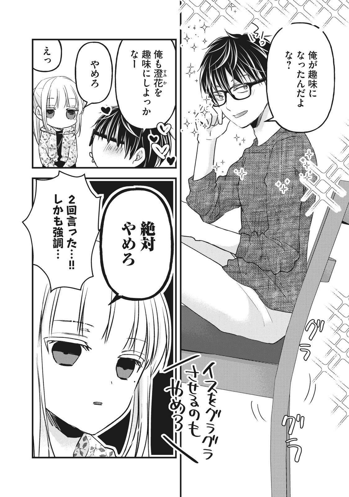 未熟なふたりでございますが 第97話 - Page 2