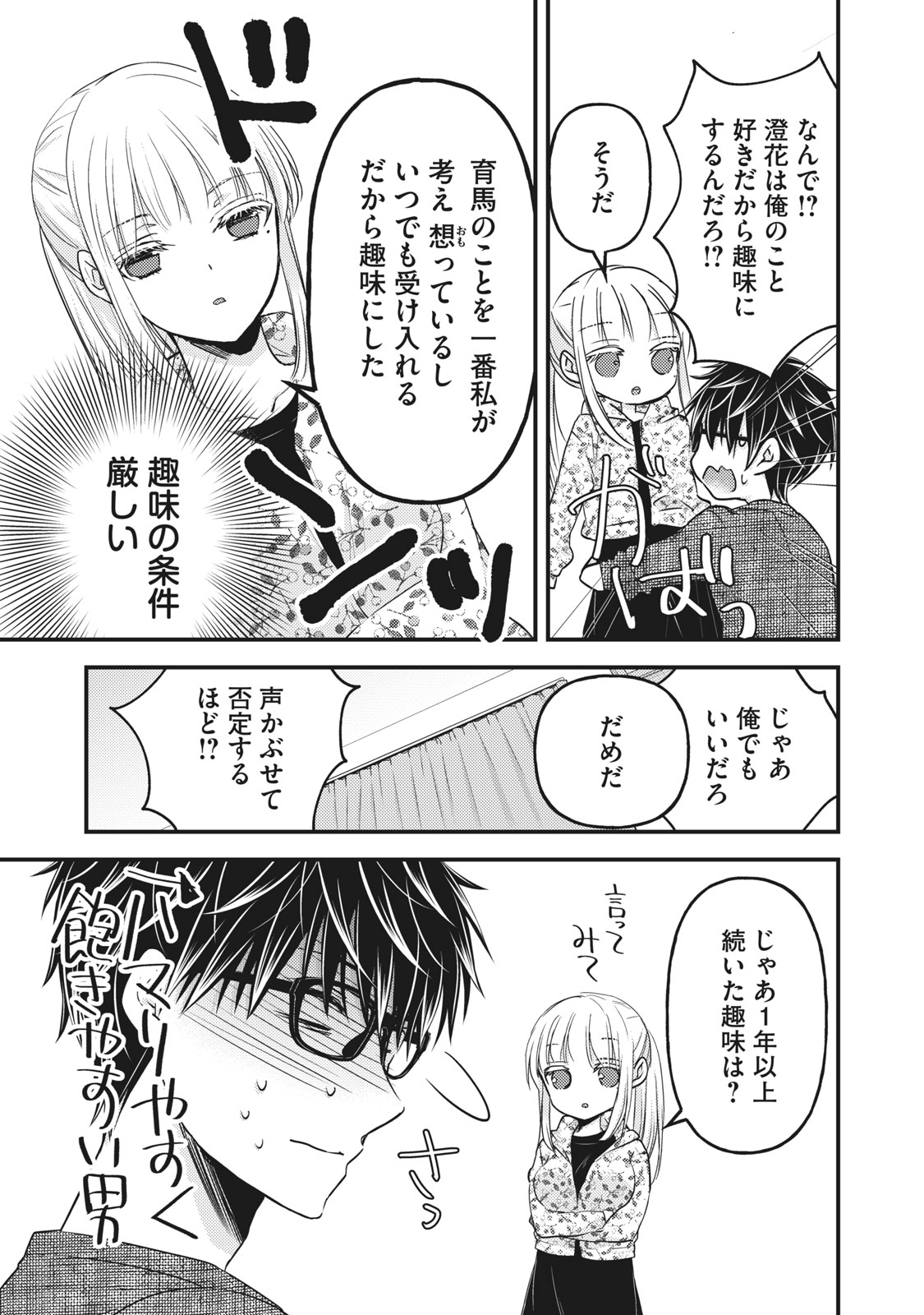 未熟なふたりでございますが 第97話 - Page 3