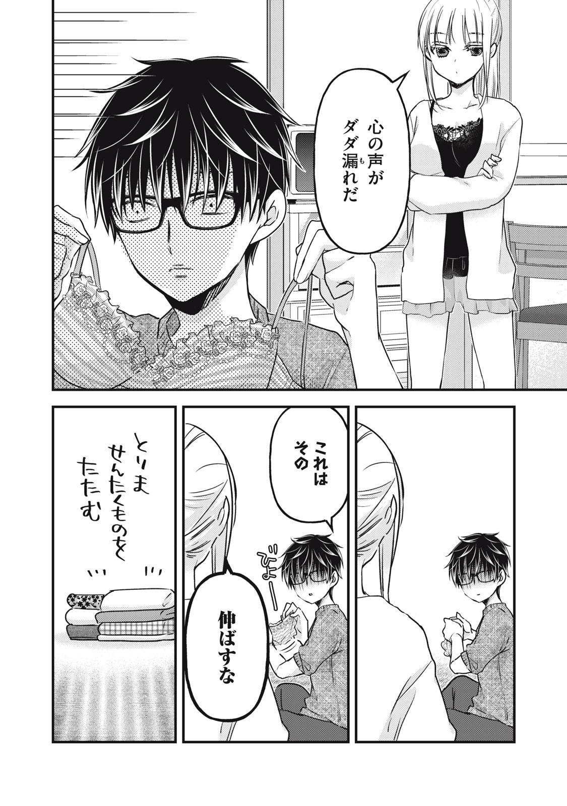 未熟なふたりでございますが 第98話 - Page 8