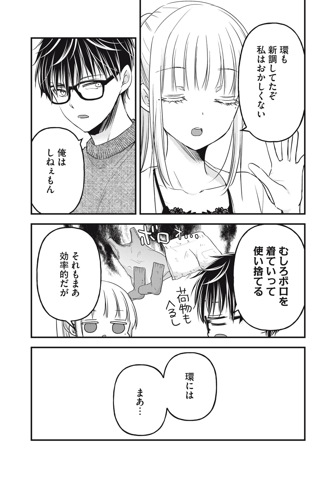 未熟なふたりでございますが 第98話 - Page 9