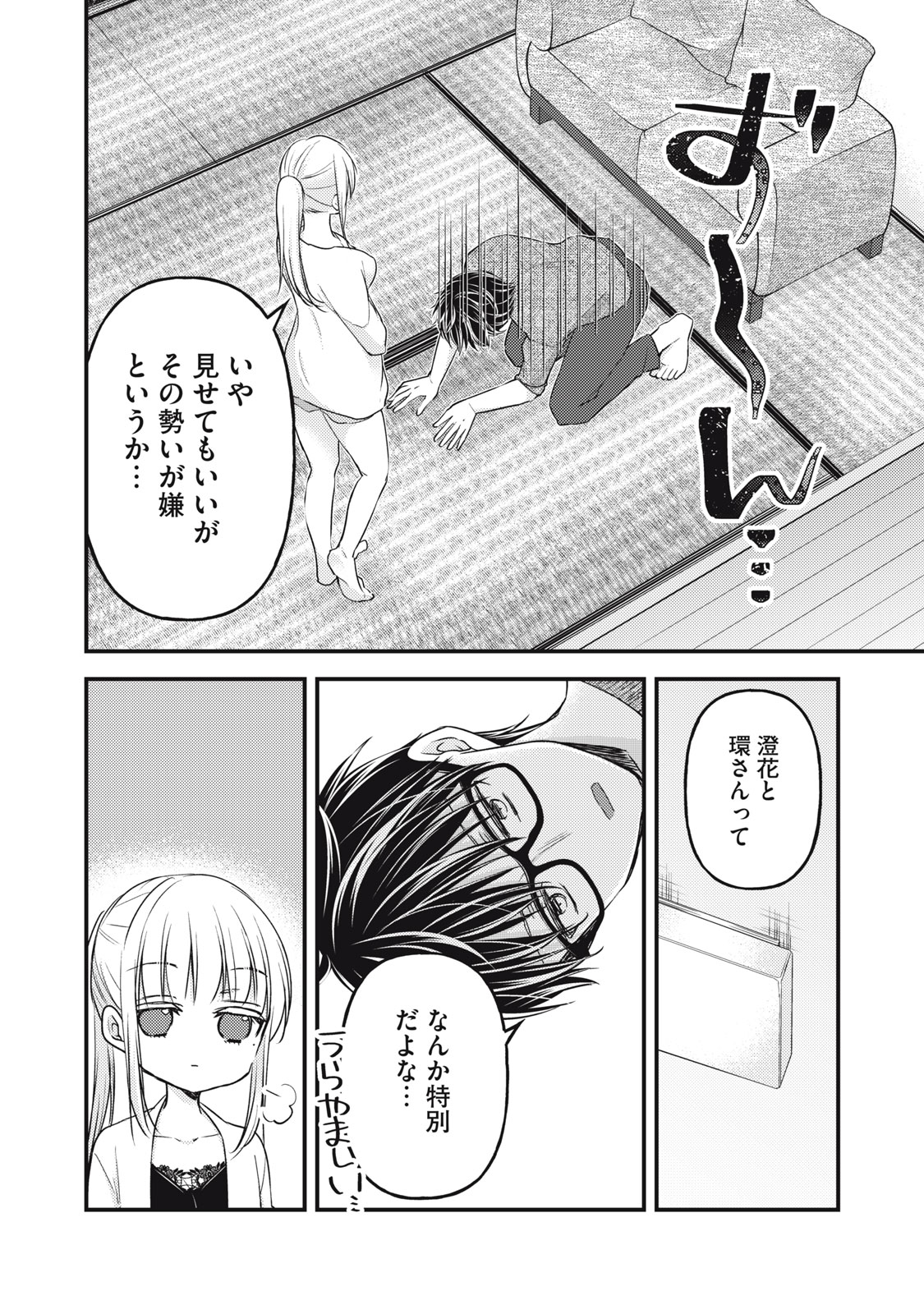 未熟なふたりでございますが 第98話 - Page 12