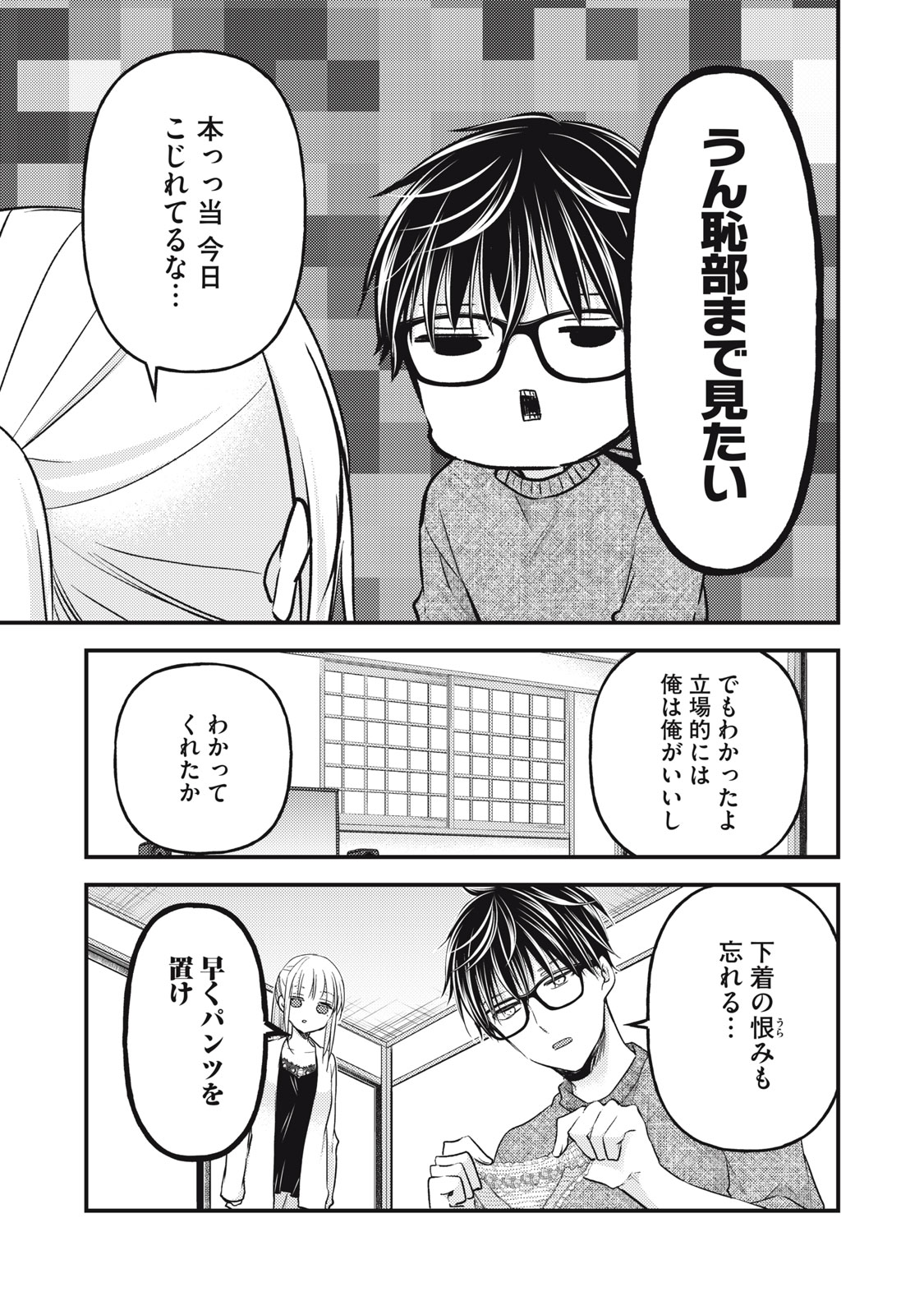 未熟なふたりでございますが 第98話 - Page 15