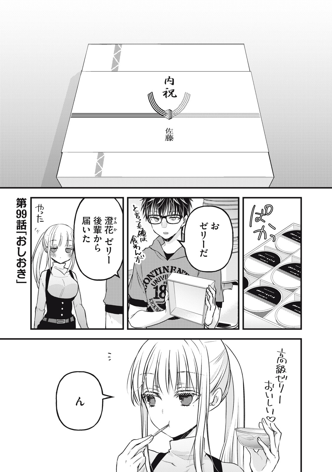 未熟なふたりでございますが 第99話 - Page 1