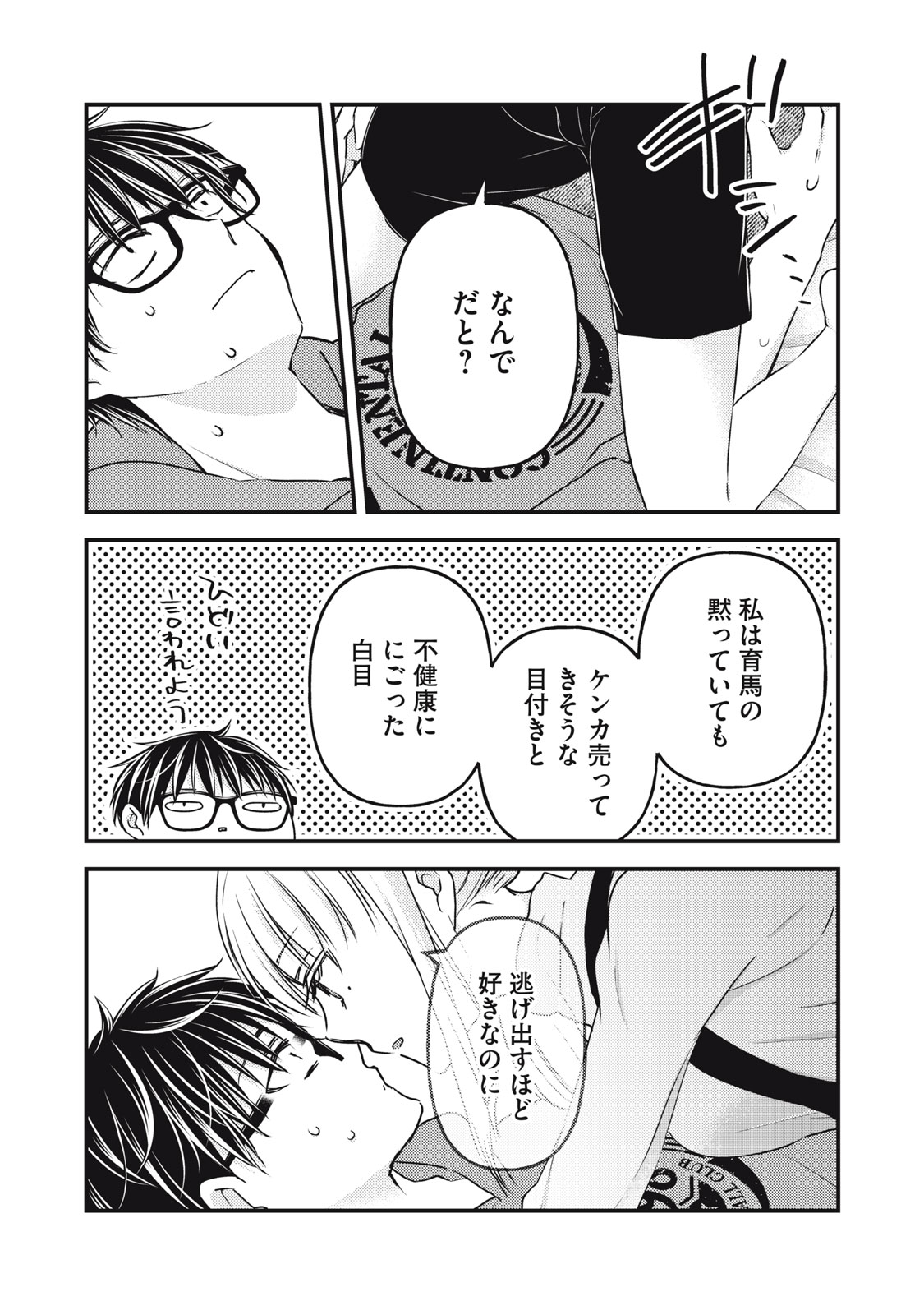 未熟なふたりでございますが 第99話 - Page 7