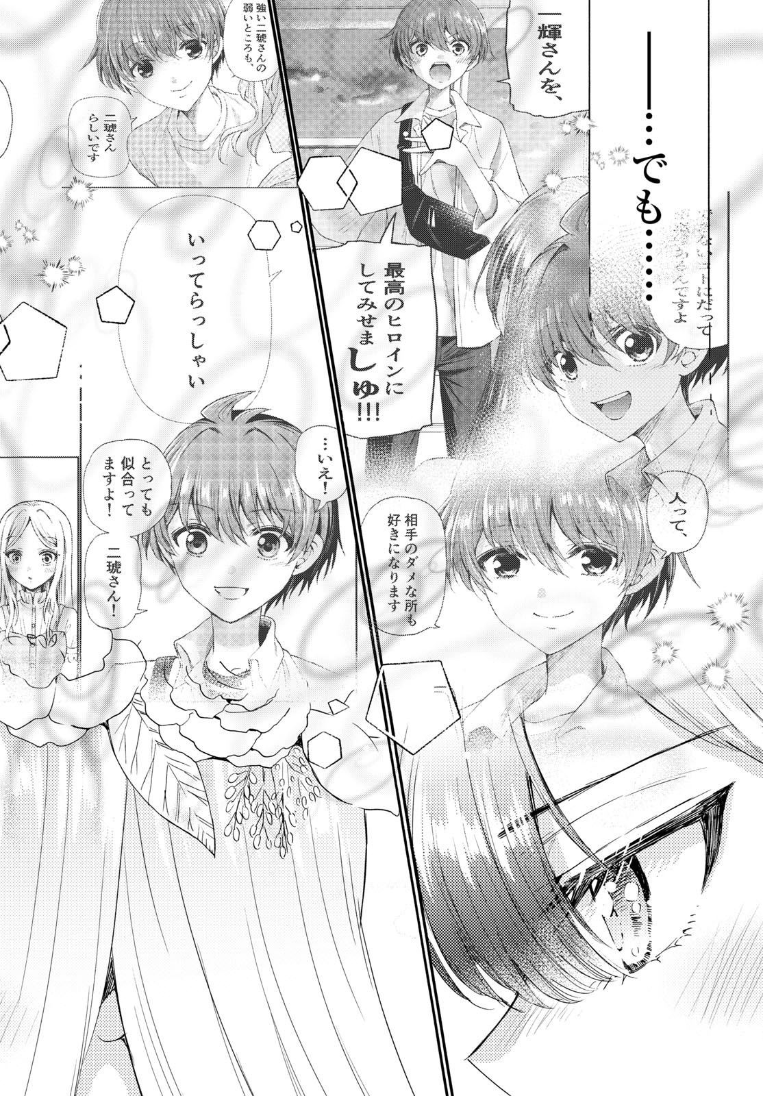 帝乃三姉妹は案外、チョロい。 第101話 - Page 6