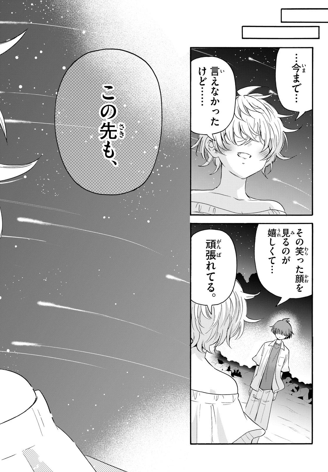 帝乃三姉妹は案外、チョロい。 第101話 - Page 15