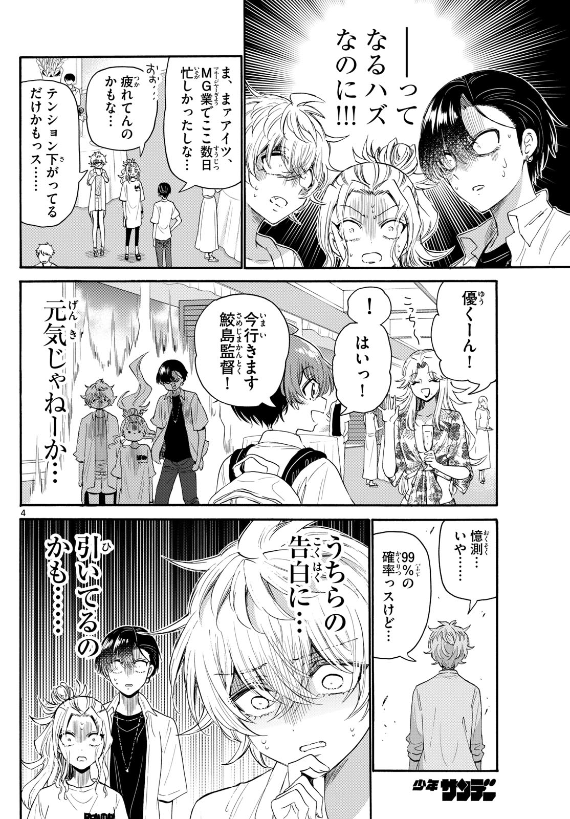 帝乃三姉妹は案外、チョロい。 第103話 - Page 5