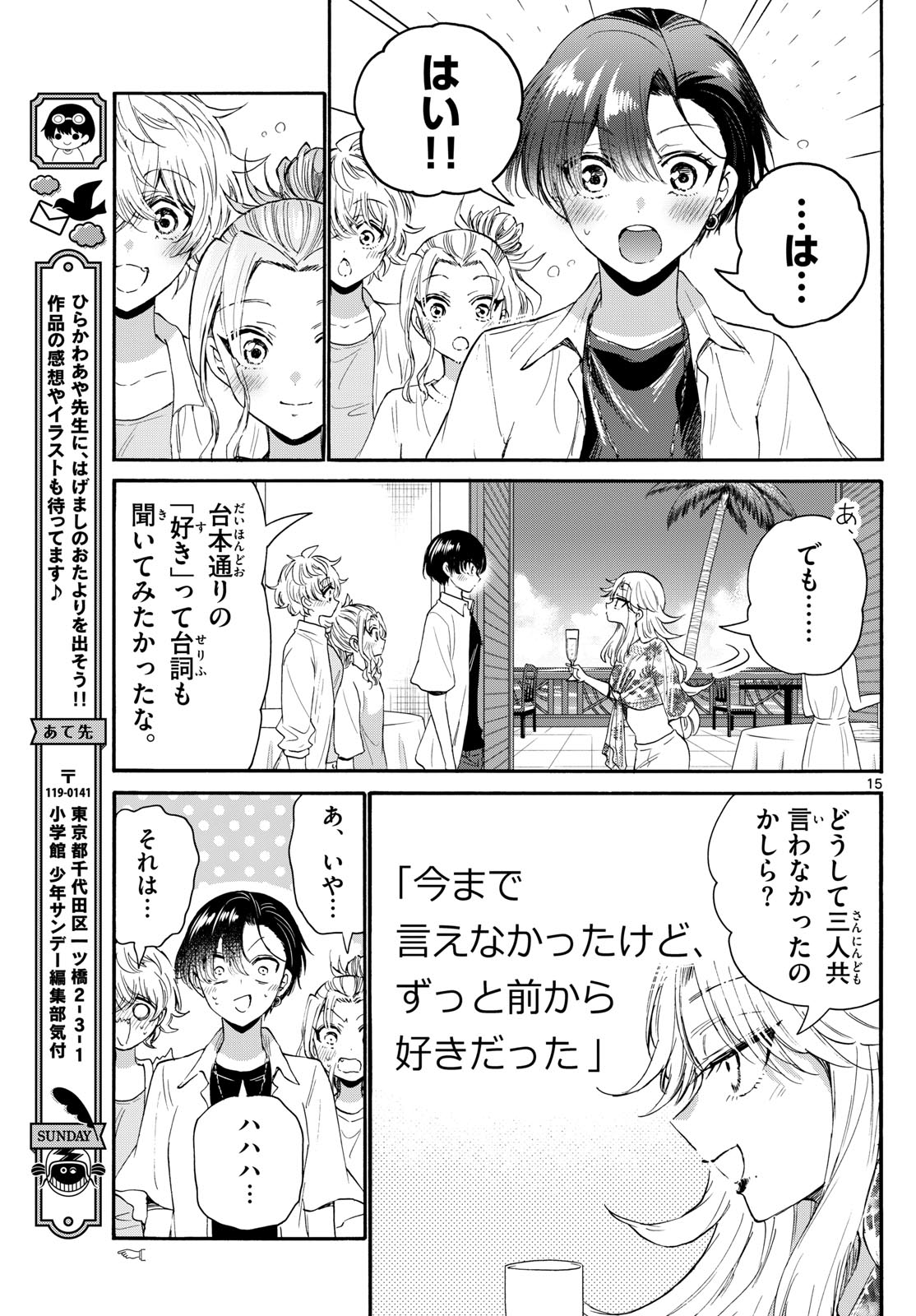 帝乃三姉妹は案外、チョロい。 第103話 - Page 15