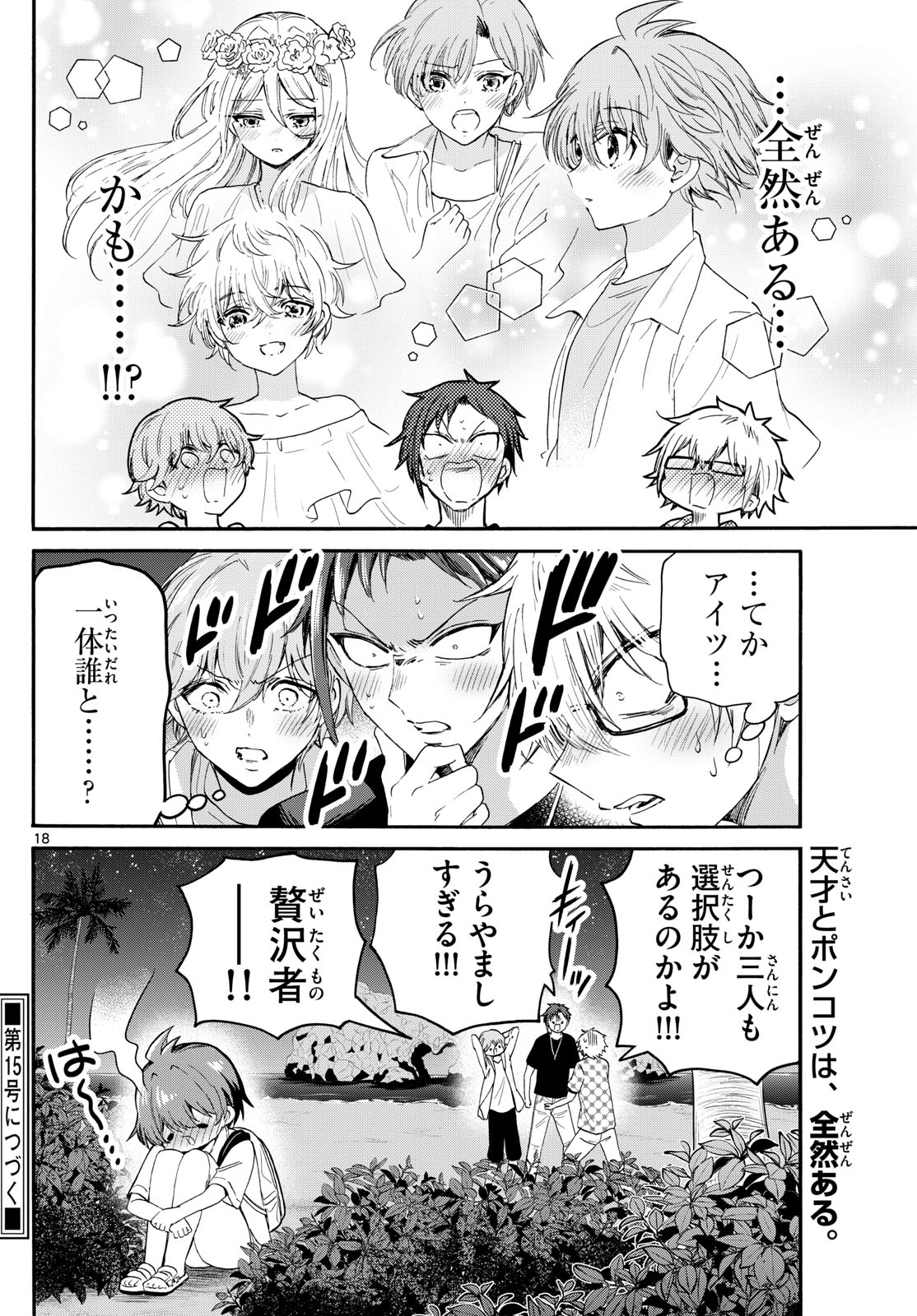 帝乃三姉妹は案外、チョロい。 第104話 - Page 18