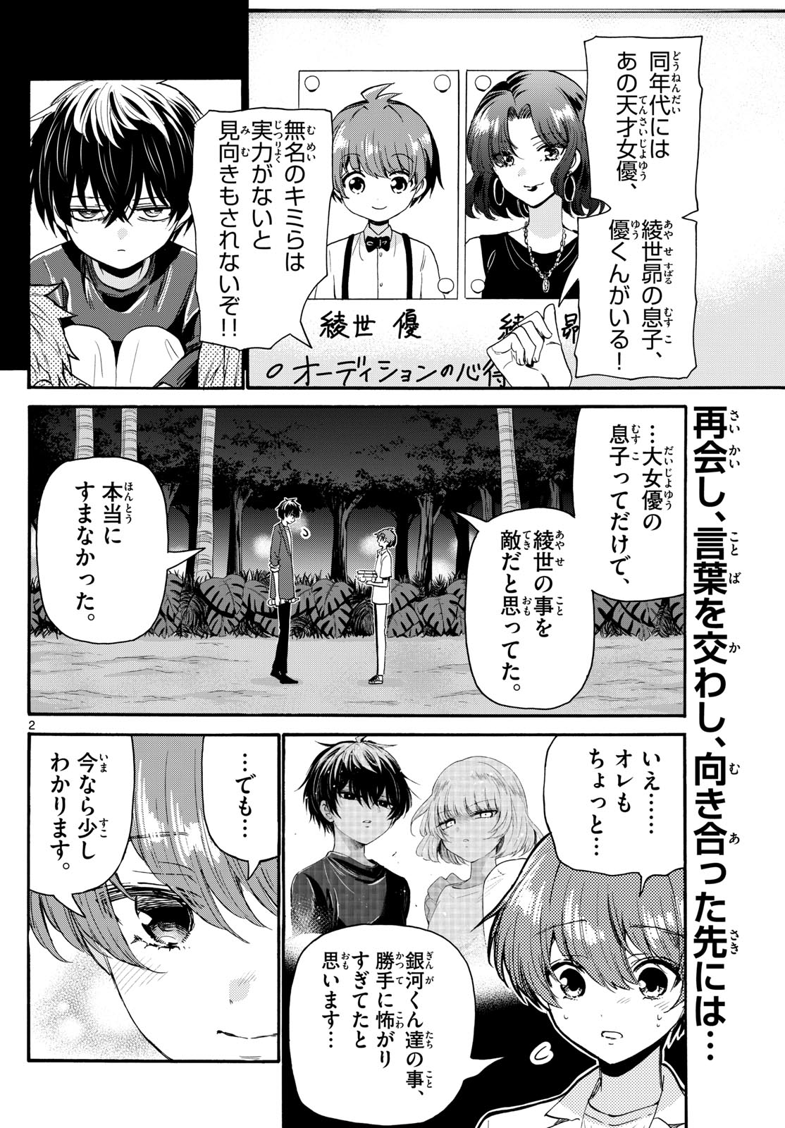 帝乃三姉妹は案外、チョロい。 第106話 - Page 2