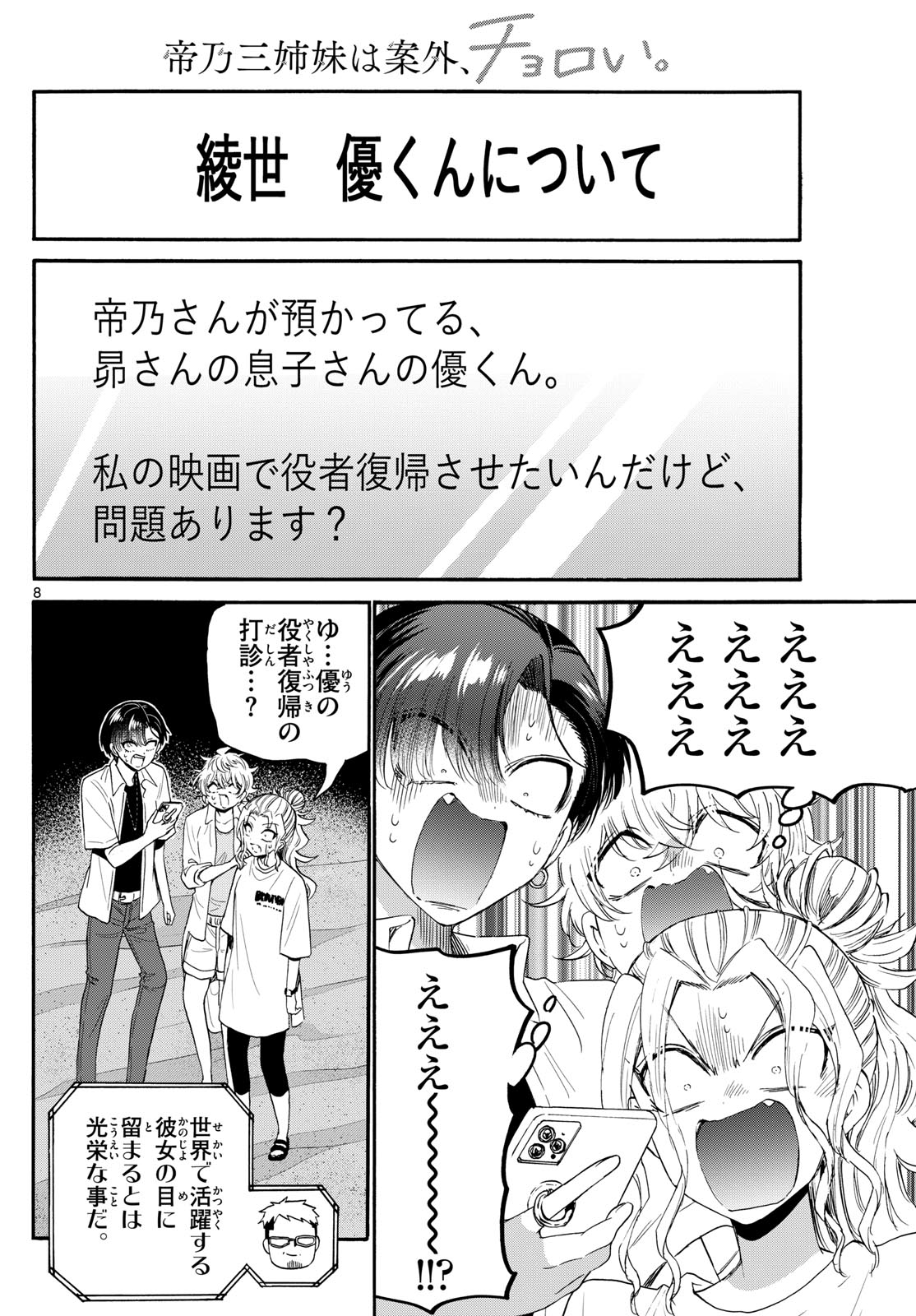 帝乃三姉妹は案外、チョロい。 第106話 - Page 8