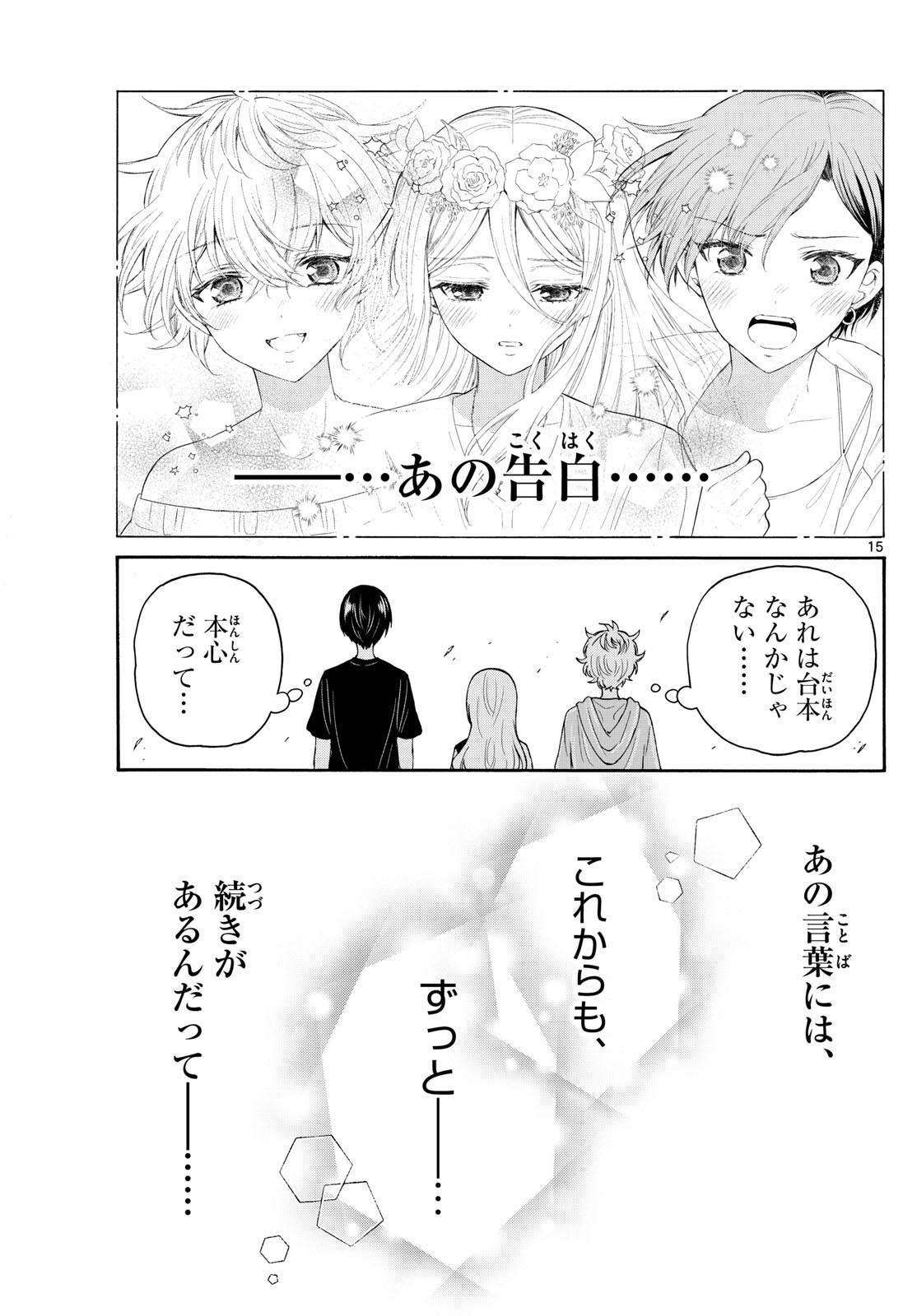 帝乃三姉妹は案外、チョロい。 第107話 - Page 15