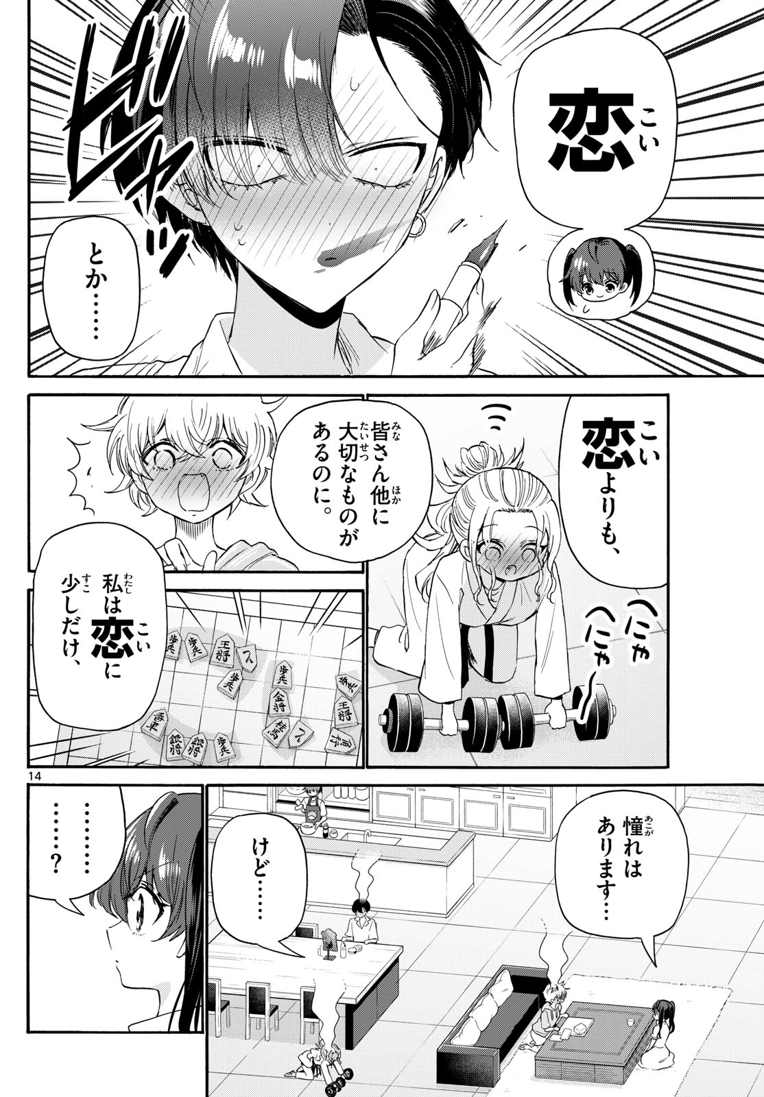 帝乃三姉妹は案外、チョロい。 第110話 - Page 14